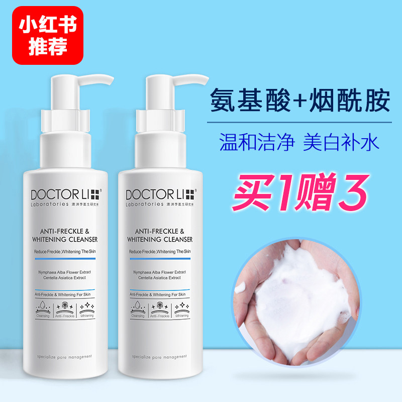 李医生氨基酸美白洗面奶女男士深层清洁控油补水送祛痘去螨虫去黄