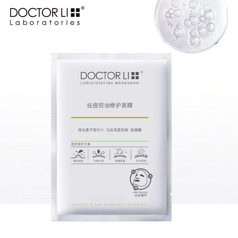李医生祛痘面膜女男学生控油补水保湿去痘印收缩毛孔修护淡化痘印