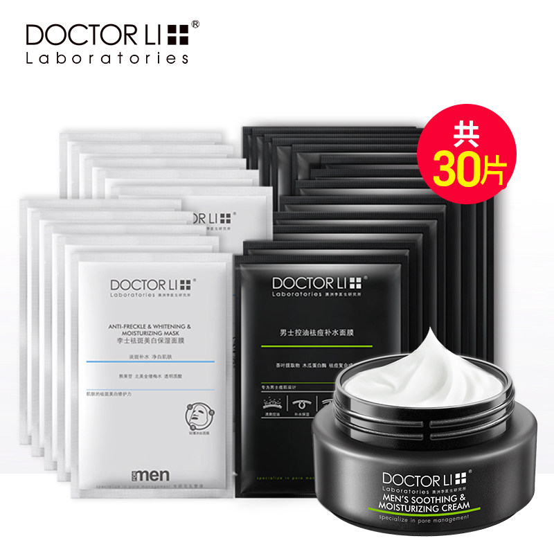 李医生男士面霜补水保湿乳液脸部面膜美白控油祛痘收缩毛孔紧致