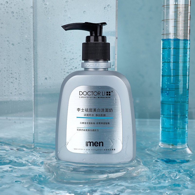 李医生男士洗面奶深层清洁控油学生淡化痘印补水保湿美白护肤品