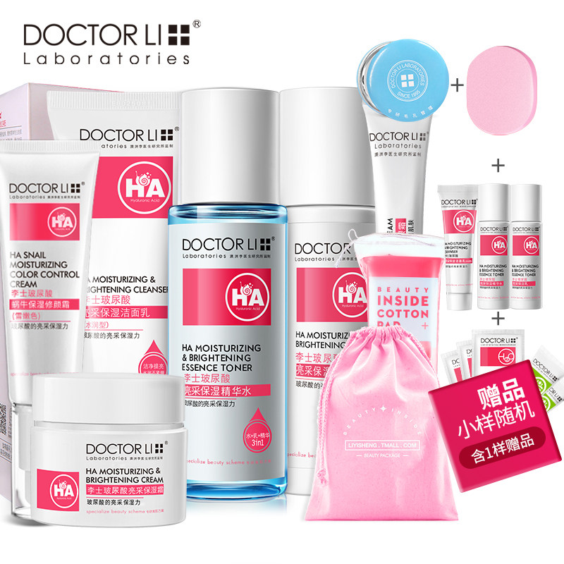 李医生化妆正品套装男女学生补水保湿洗面奶爽肤水乳液护肤品