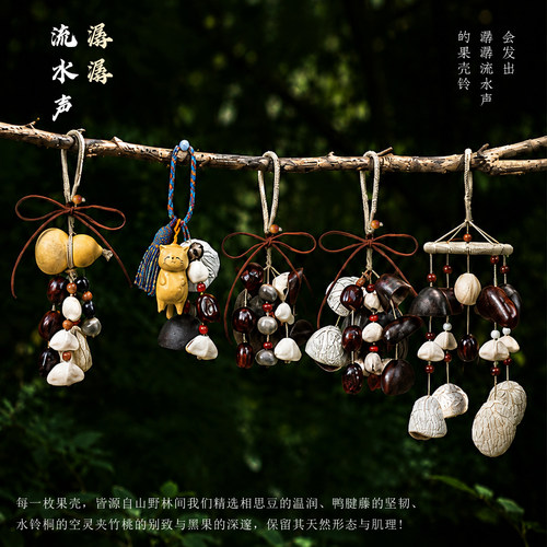 天然果壳风铃手工diy材料包挂件车挂饰音乐摇铃中秋节国庆重阳节