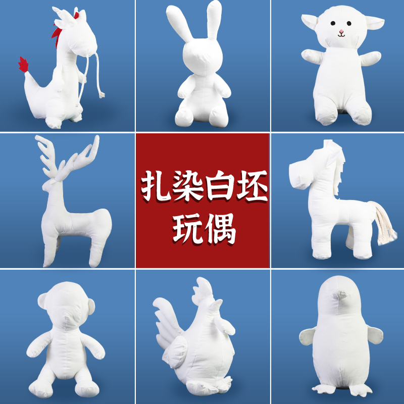 扎染玩偶白坯动物兔子布偶棉布料面料云南蜡染颜料手工diy材料包