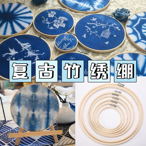 竹绣绷圈扎染手工diy材料包学生非遗布料方巾工具作品展示框架