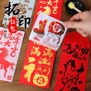 马年手工diy红包拓印模板非遗版画年画2026春节新年福字印刷工具