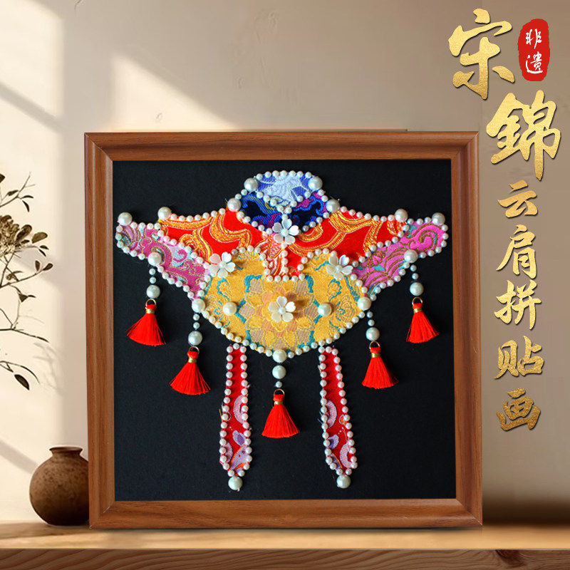 非遗手工diy宋锦珍珠画布艺拼接贴云肩材料包中秋节七夕沙龙暖场