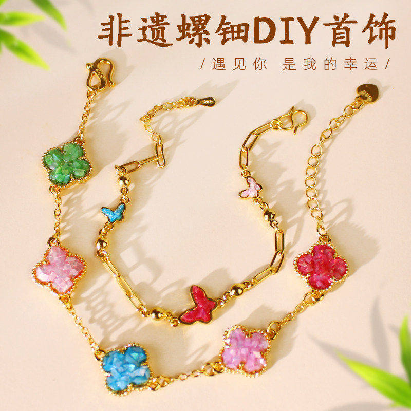 螺钿diy材料包非遗手工手链项链戒指饰品中秋节七夕沙龙暖场活动图片