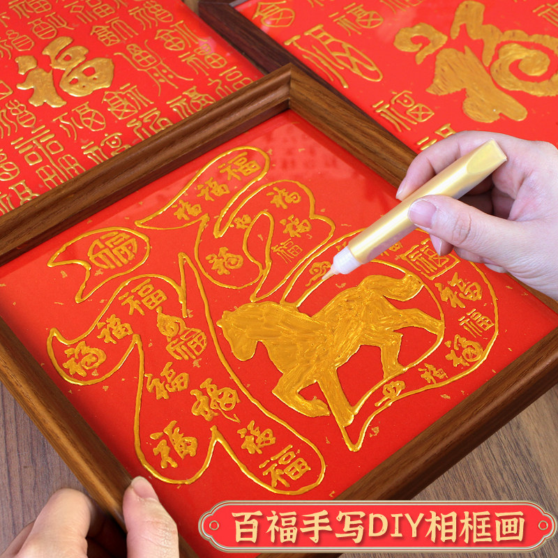 新年元旦节百福图手工diy手临摹描金材料包送老人长辈礼物相框,家居饰品,现代装饰画,淘宝优惠券,粉丝福利购,淘宝优惠卷