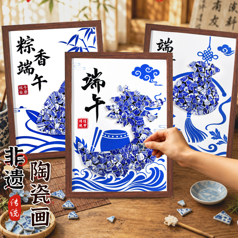 非遗青花瓷拼贴画手工艺diy材料包相框画端午传统文化陶瓷片作品