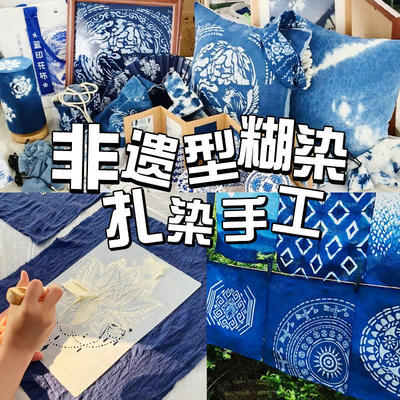 蓝印花布diy材料包扎染型糊染镂空模板蜡染图案模具非遗模版工具