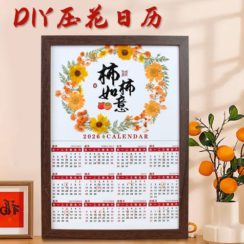 2026年压花日历diy台历年历手工材料包马年新年元旦沙龙团建暖场