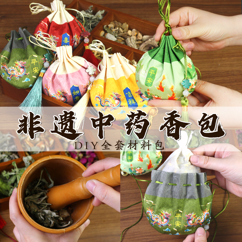 香囊diy材料包香包手工填充香料干花薰衣草艾草端午节中秋中草药