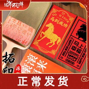【定制】新年滚轮印章滚筒红包年画非遗手工diy马年福字拓印模板