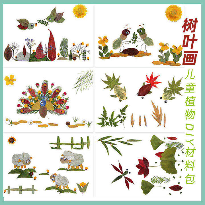 手工diy真树叶粘贴画材料包春天植物标本落叶子儿童创意拼贴作品
