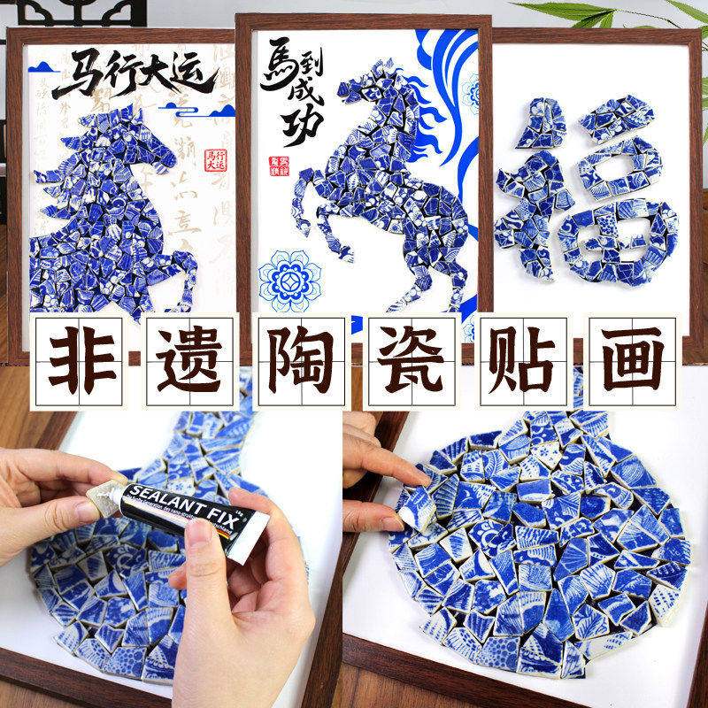 青花瓷贴画手工diy材料包中国非遗传承传统文化陶瓷片马年作品