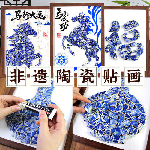 青花瓷贴画手工diy材料包中国非遗传承传统文化陶瓷片马年作品