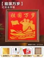 [Да здравствует Родина] Картина золотой фольгой [Красный фон]