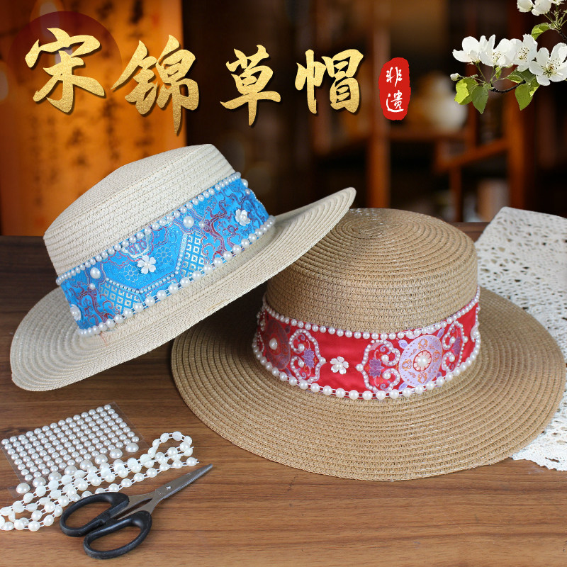 母亲节手工diy材料包宋锦草帽防晒平顶草帽国风非遗艺术沙龙暖场
