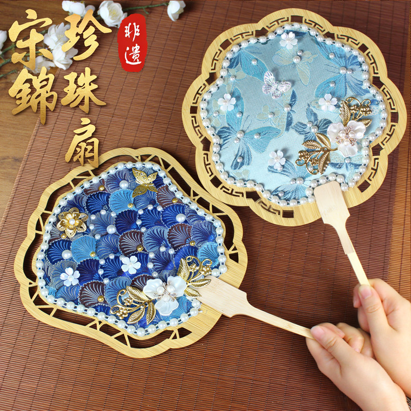 宋锦珍珠扇子中国非遗手工diy制作材料包团扇中秋节七夕沙龙暖场图片