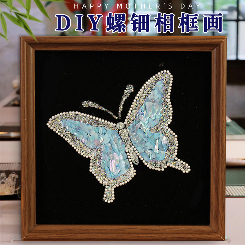 螺钿蝴蝶贝壳相框画手工DIY材料包创意礼物鲍鱼片母亲节团建活动
