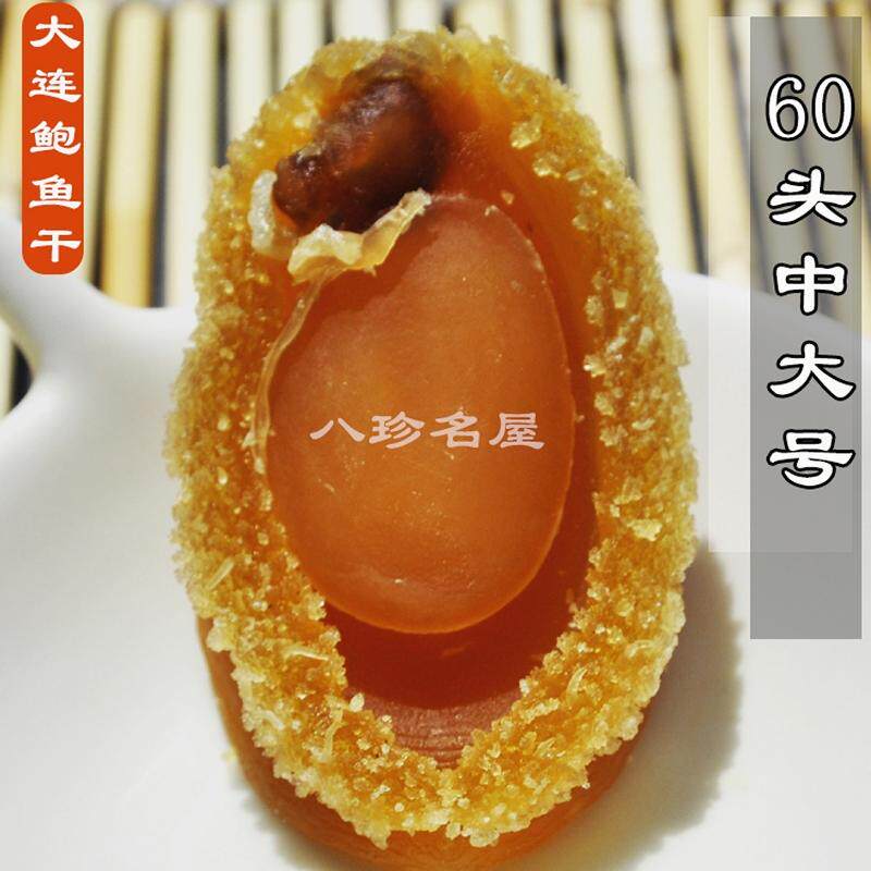 中大号鲍鱼干100克12-13只大连鲍鱼干鲍鱼60头鲍鱼干
