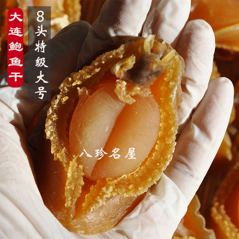 精品足干8头鲍鱼干8只500克礼盒大连鲍鱼干干鲍干货