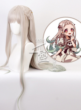 【千型】 地缚少年花子君 八旬宁宁 cosplay假发 微卷长发