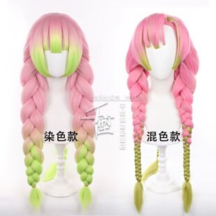 【千型】 鬼灭之刃 甘露寺蜜璃 渐变加粗麻花辫造型款 cos假发