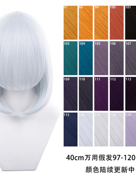 【千型】 40cm万用内扣cos假发毛娘造型万用毛加厚此链接97-149色