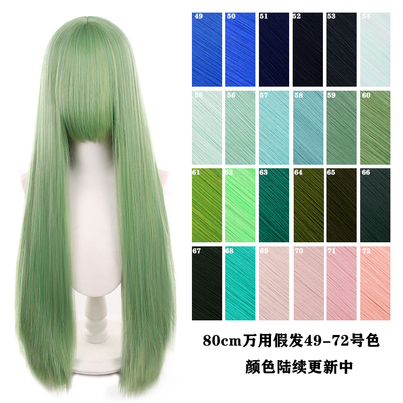千型万用cos假发80cm加厚