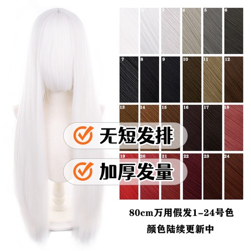 千型80cm万用cos假发加厚发量
