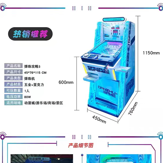 弹珠机游戏机弹珠机游戏机