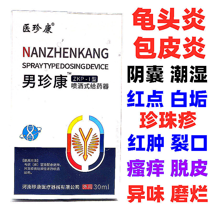 男科龟頭头炎包皮炎珍珠疹阴囊潮湿瘙痒私处裂口撕裂开男生喷剂