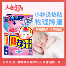 日本进口小林退热贴宝宝以上退烧贴1