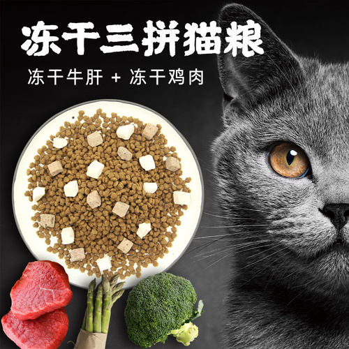 冻干三拼三文鱼猫粮增肥发腮营养