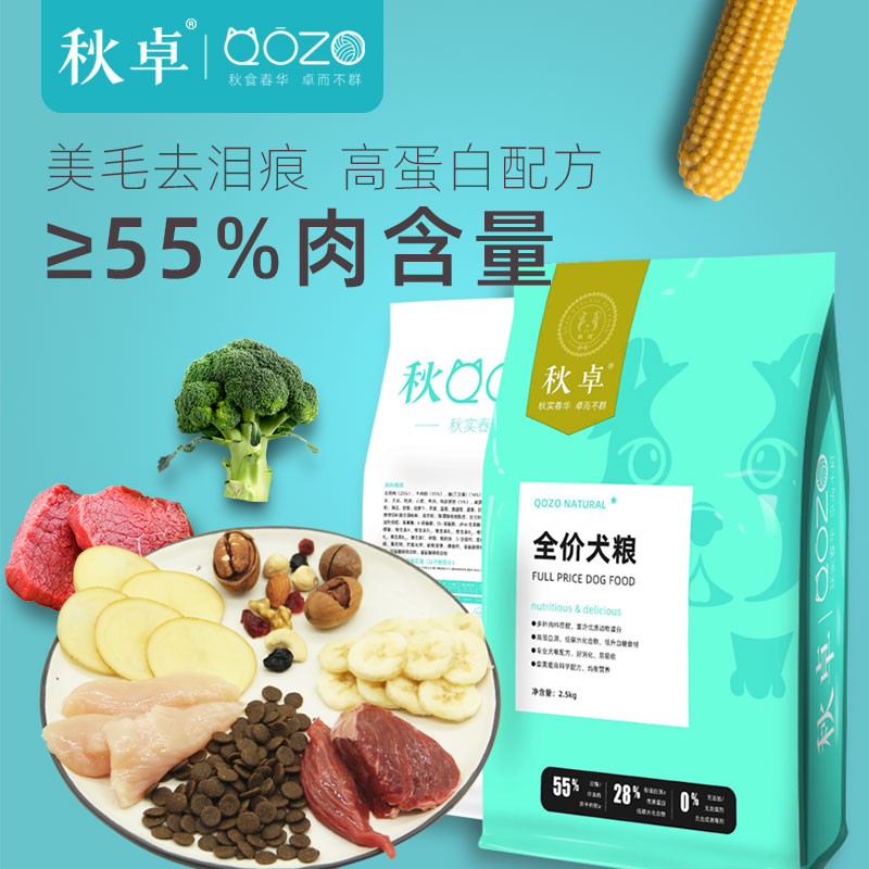 天然狗粮美毛去泪痕保护关节