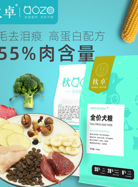 全价通用型博美八哥哈士奇成幼犬狗粮中小型犬白色美毛去泪痕增肥