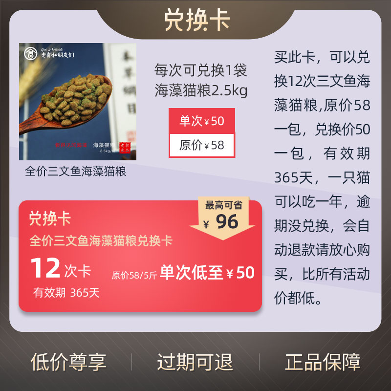 美毛发腮幼成三文鱼海藻猫粮兑换卡12次有效期365天最低省96元 兑换卡 宠物/食品及用品卡 原图主图