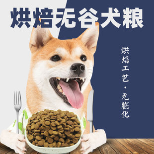 全价鲜肉烘焙无谷狗粮天然易消化幼犬成犬粮比熊泰迪通用型狗粮