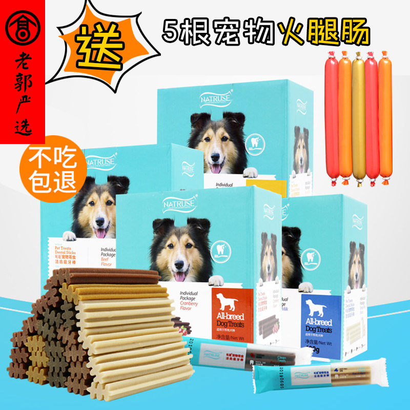 昵趣狗狗洁齿骨咬胶宠物零食泰迪比熊天然耐咬磨牙棒整盒20g*30支