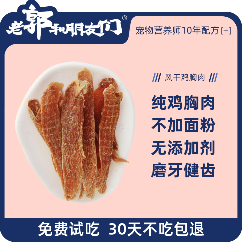 无添加磨牙狗狗鸡肉干全品种