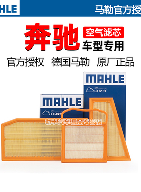 R奔驰GLK300 V260 G500 GLS450威霆CLA CLS B级AMG马勒空气滤芯ML