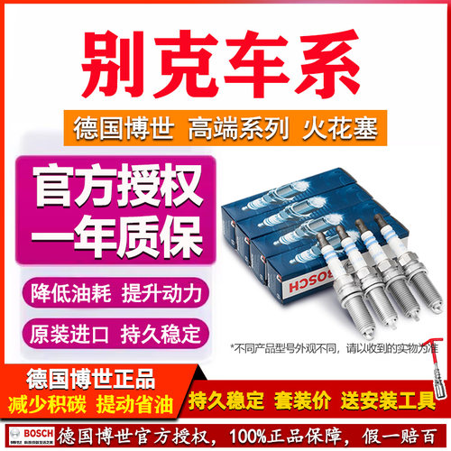 德国博世双铱金火花塞别克专用