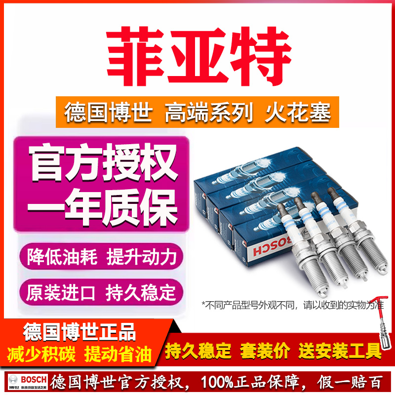 德国博世双铱金火花塞菲亚特专用