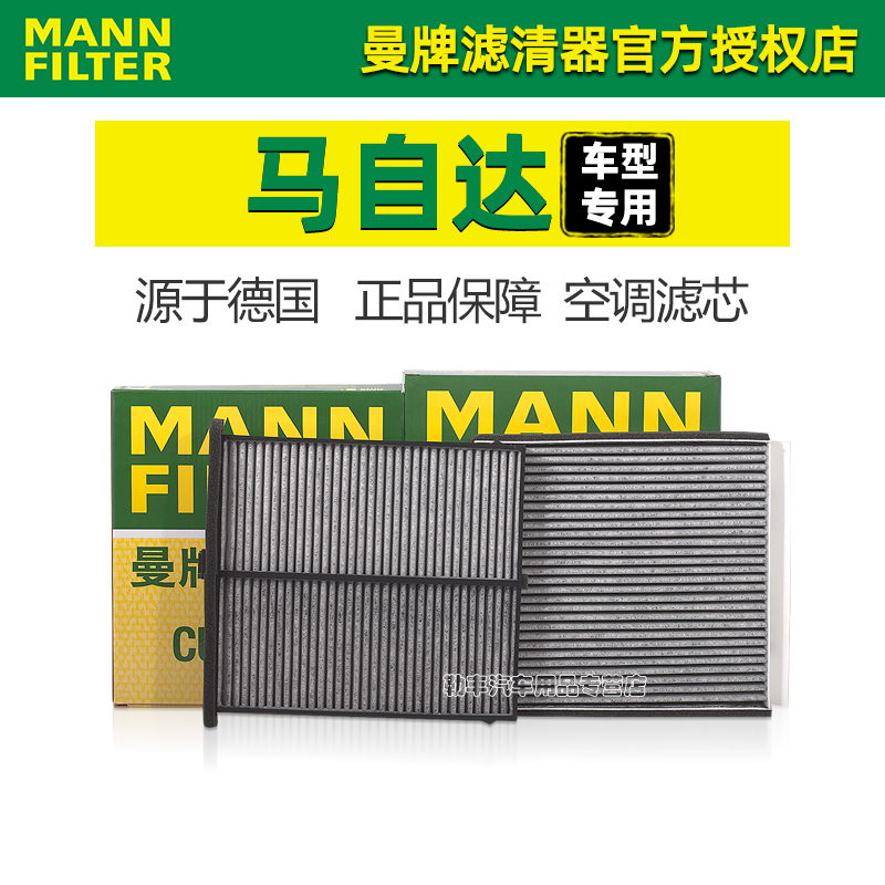 马自达6睿翼马3昂克赛拉CX4阿特兹CX5 CX7 CX8 CX9曼牌空调滤芯器