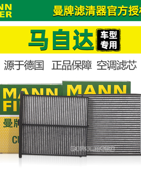 马自达6睿翼马3昂克赛拉CX4阿特兹CX5 CX7 CX8 CX9曼牌空调滤芯器