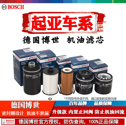 德国博世【起亚专用】机油滤芯器