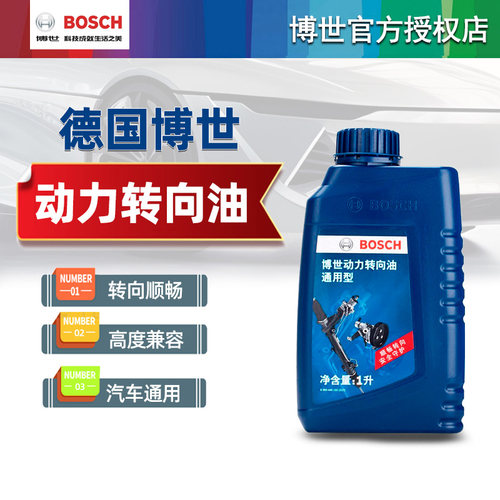 德国博世【转向助力油】不分车型
