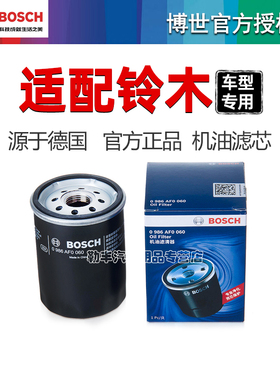 适配铃木雨燕天语SX4尚悦启悦锋驭吉姆尼北斗星X5博世机油滤芯器