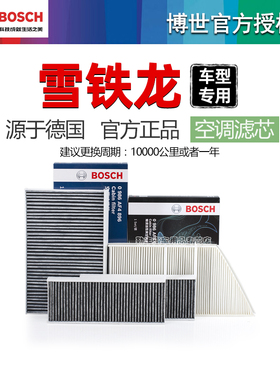 雪铁龙C3L云逸C4毕加索Aircross凡尔赛C5X塞纳博世空调滤芯格清器